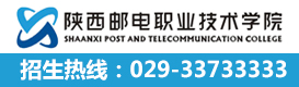 陕西邮电职业技术学院