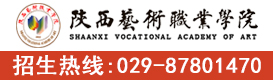 陕西艺术职业学院