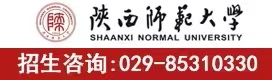 陕西师范大学