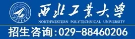 西北工业大学