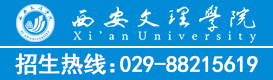西安文理学院